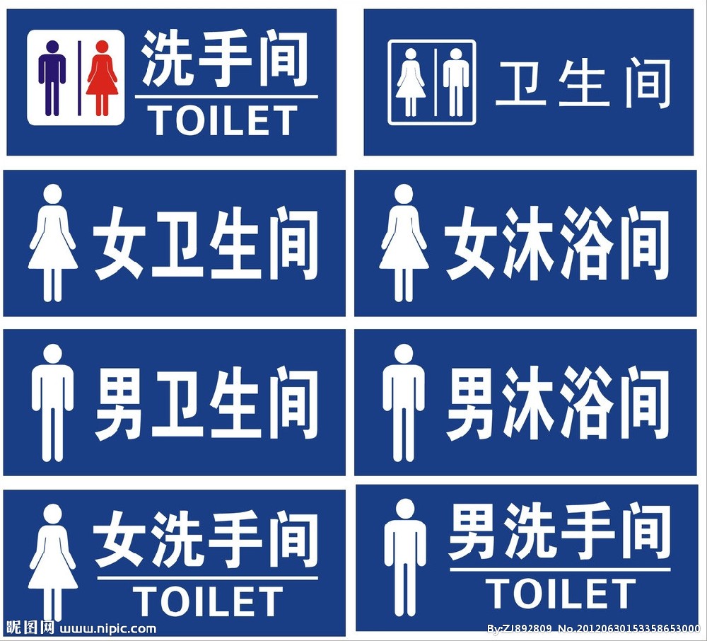 男女公厕标牌
