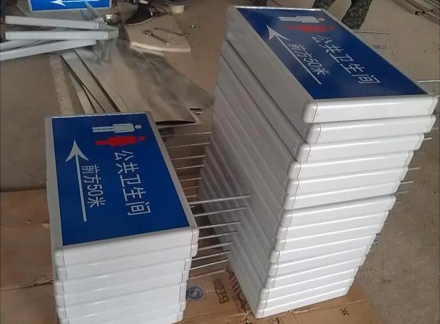公厕标识牌