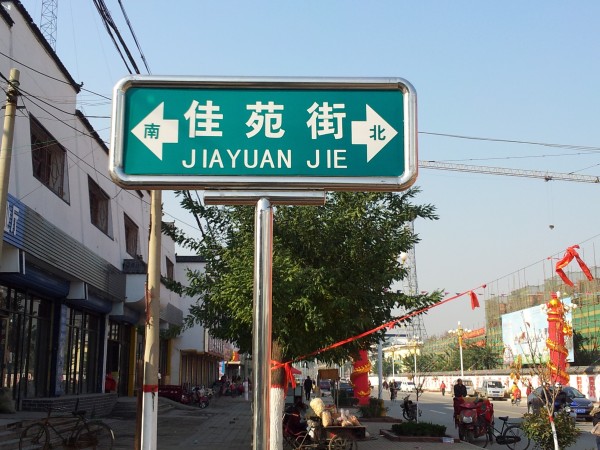 乡村农村道路指路牌小区户外立式指路牌导向牌