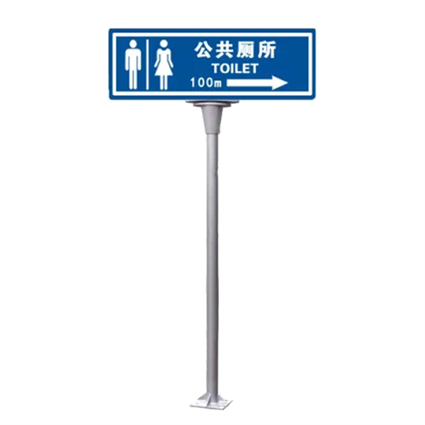 城市街道公厕指示标志标牌