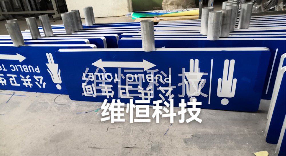 公共厕所指示牌批量制作