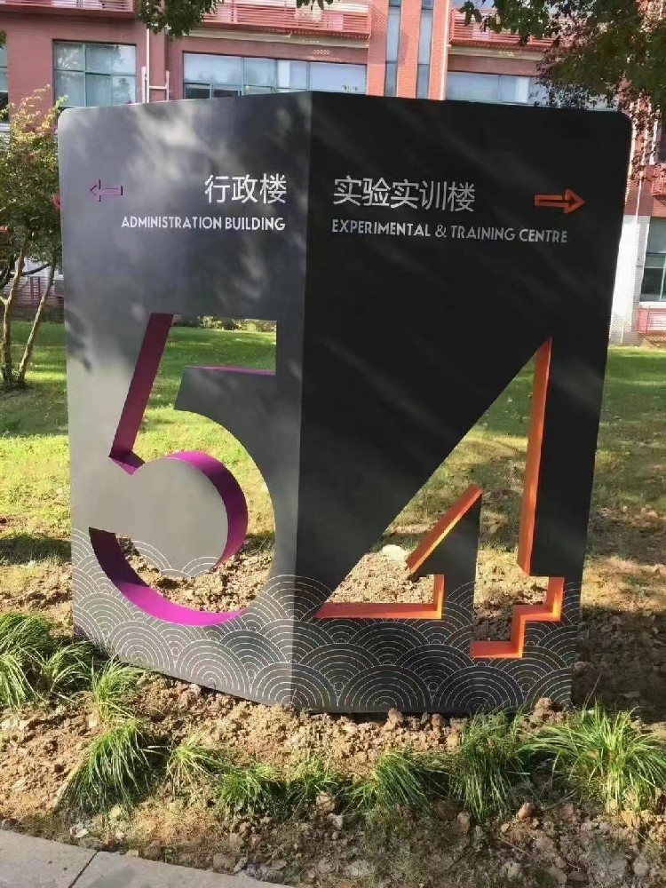 校园艺术标识标牌