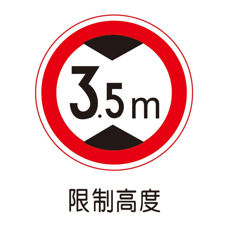 警示牌交通标牌