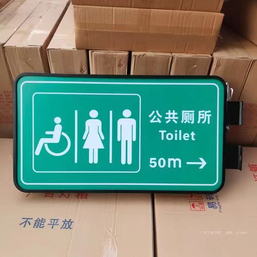 卫生间标志牌