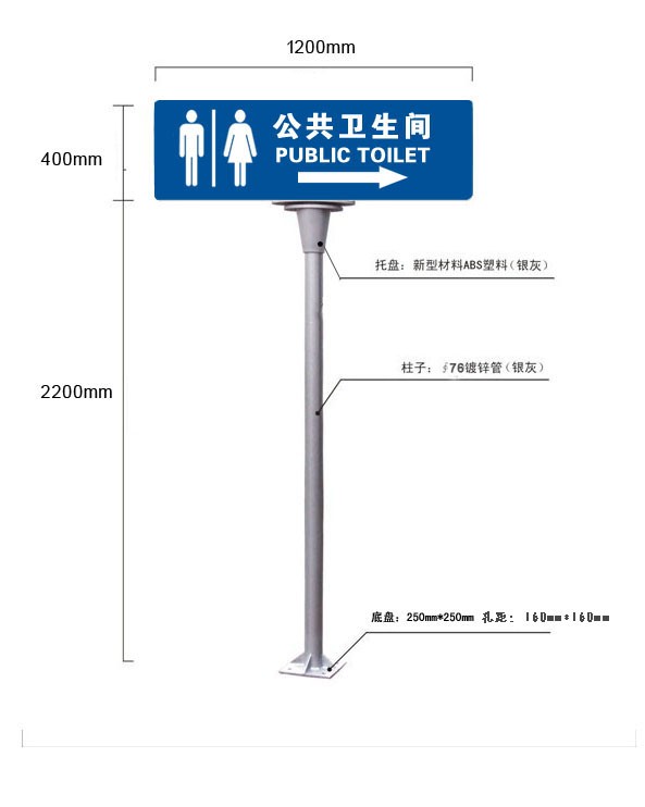 乡镇公共厕所指示牌
