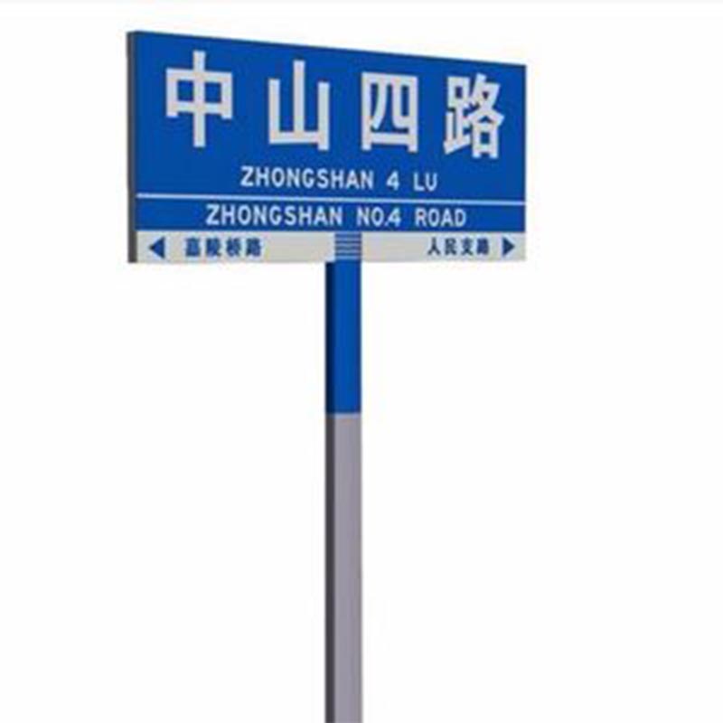 乡镇路名指示牌