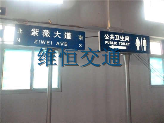 新款发光公厕指示牌
