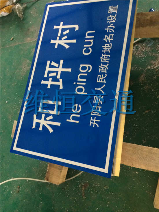 贵州客户订购220套乡村指示牌
